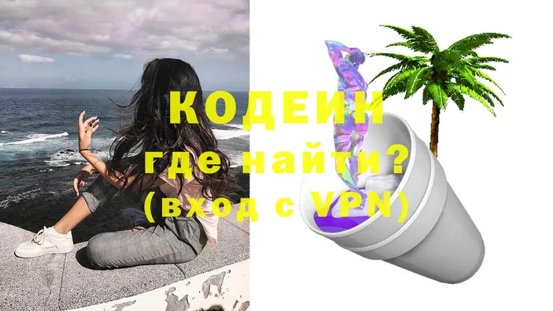 Кодеиновый сироп Lean напиток Lean (лин)  блэк спрут как зайти  Белоозёрский 